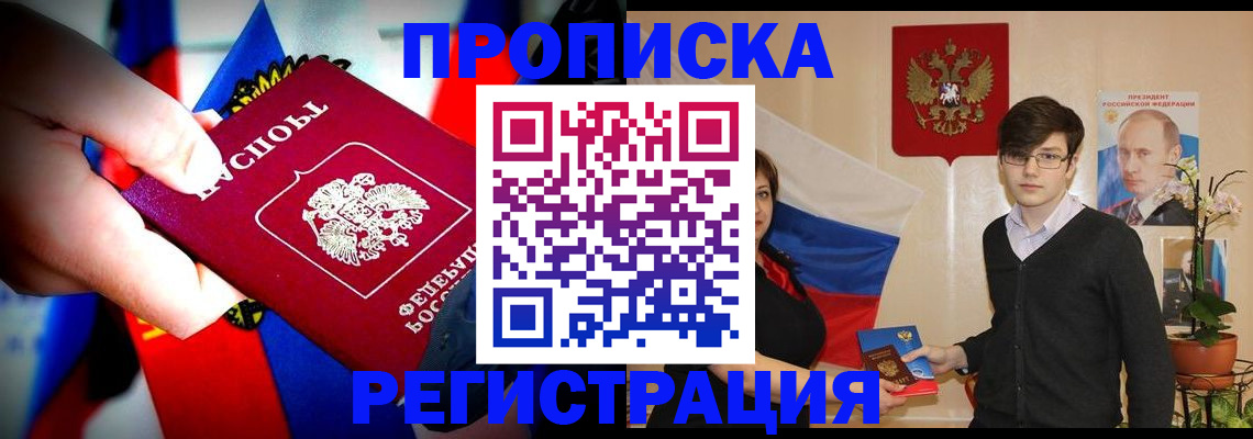 регистрация в Райчихинске