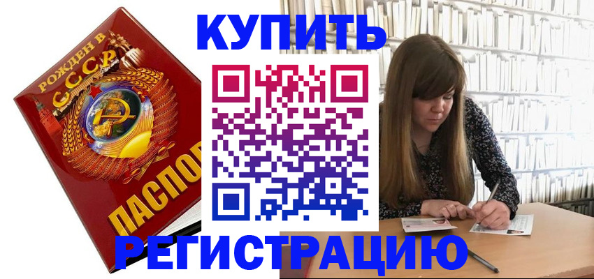 прописка для военкомата в Райчихинске