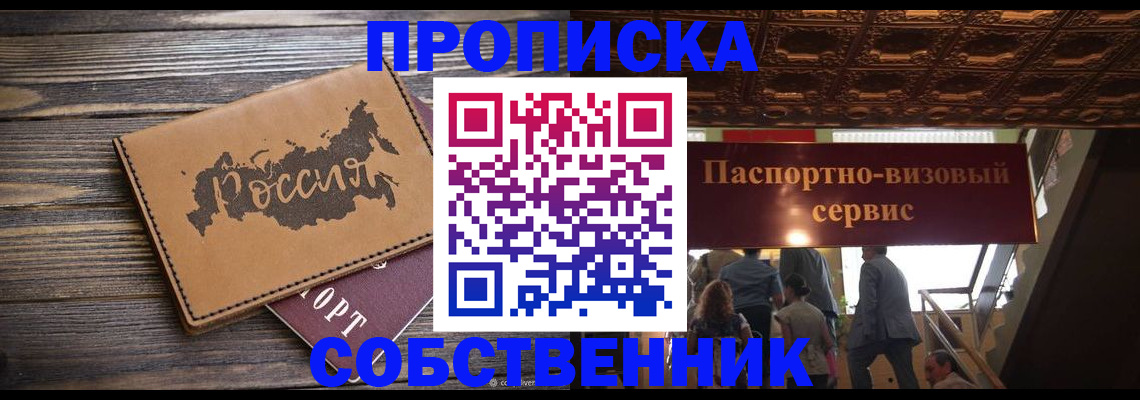 прописка 2025 в Райчихинске